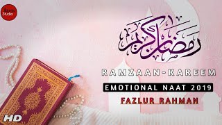 New Ramzaan Kareem Emotional Naat 2019 || By Fazlur Rahman || Islamic Studio