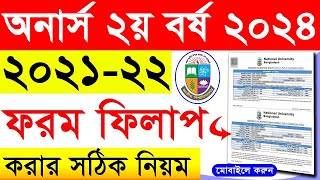 অনার্স ২য় বর্ষ ফরম ফিলাপ করার সঠিক নিয়ম ২০২৪ || Honours 2nd year form fillup Full Process 2024