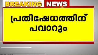 കേന്ദ്രസർക്കാരിനെതിരായ കേരളത്തിന്റെ പ്രതിഷേധം; ശരത് പവാർ പങ്കെടുക്കും