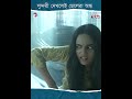 সুন্দরী দেখলেই ছেলেরা অন্ধ natokshort banglanatok shortsvideo shorts