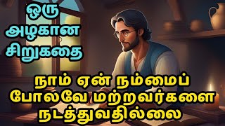 Treat others as yourself| Zen motivational story in Tamil| Inspirational story in Tamil