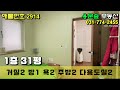 1억4천가격인하 양평전원주택급매매 상수도인입 대단지 전철역 도보이용 가능한 위치 2세대독립거주가능한 주택 인근흑천에서 물놀이가능 방6개 u0026 용문숲부동산2914