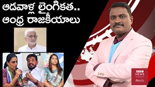 Duvvada Srinivas | Vijaya Sai Reddy: APలో జరుగుతున్న చర్చేంటి, జరగాల్సిందేంటి? | Weekly Show With GS