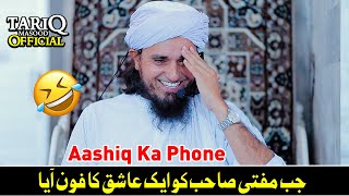 Jab Mufti Sahab Ko Ek Aashiq Ka Phone Aaya | Mufti Tariq Masood