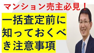 初めてのマンション売却売り主さんが不動産会社に連絡する前に知っておくべきマンション売却の実態