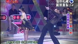 20121010 舞力全開-第8集【王崇峰＆范姜詩琁 - Bom Bom】