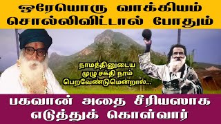 எந்தவொரு காரியம் கைக்கூடவேண்டும் என்றாலும் அந்த காரியத்திற்கான பிரார்த்தனையை... | Yogi Ramsuratkumar