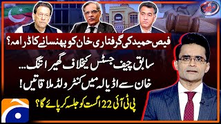 Faiz Hameed Arrest - Imran Khan In Trouble? - Ex-CJP Saqib Nisar - Aaj Shahzeb Khanzada Kay Saath