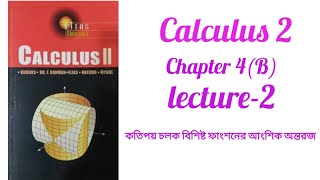 Calculus 2 Chapter 4 (B) ।। কতিপয় চলক বিশিষ্ট ফাংশনের আংশিক অন্তরজ। lecture-2