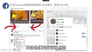 搭建私域流量池之facebook：用Facebook搜索添加行业小组