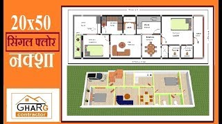 #GHARg #Contaractor 20x50 के मकान का नक्शा 20x50 house plan