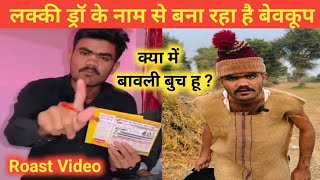 हिम्मत बा कॉमेडी / मारवाड़ी कॉमेडी हिम्मत बा / himmat ba lucky draw / himat ba / कॉमेडियन हिम्मत बा