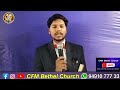 క్రైస్తవులు ఉపవాసం ఉండొచ్చా teluguchristen message cfm bethel church