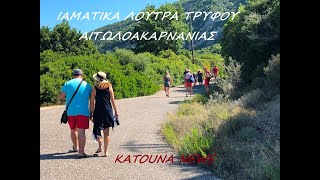 ΙΑΜΑΤΙΚΑ ΛΟΥΤΡΑ ΤΡΥΦΟΥ ΑΙΤΩΛΟΑΚΑΡΝΑΝΙΑΣ