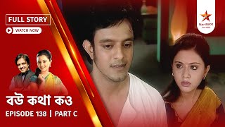 Full Story | Bou Kotha Kao | Episode 138 | Part C