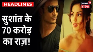 Sushant के 70 करोड़ रूपये का राज़!, Rhea Chakraborty पर खर्च हुई थी एक बड़ी रकम?