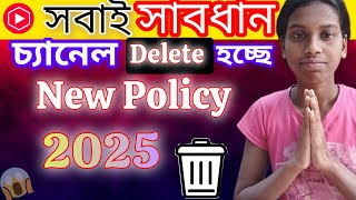 🚨সাবধান 🔴 Urgent Video: Youtube New DIGITAL Security Content Policy 2025 😱