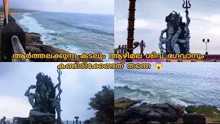 ആഴിമല ശിവ ക്ഷേത്രവും ആർത്തലക്കുന്ന കടലും | Azhimala Cliff Beach | Azhimala Shiva Temple 😲😱