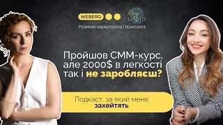 У вас синдром самозванця чи ви і є самозванець? Як стати СММником зі здоровою кукухою