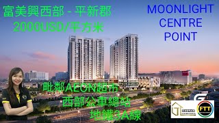 越南房地產｜越南胡志明市｜越南房地產美女娟娟.ID Line : hienftt MOONLIGHT CENTRE POINT-富美興西部 - 平新區.