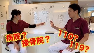 【ゆめたかTV】交通事故に遭ったら？