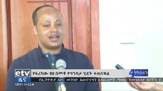 የደብሊው ኤ የምግብ ዘይት ማምረቻ ፋብሪካ በ2.5 ቢሊዮን ብር እየተገነባ ነው