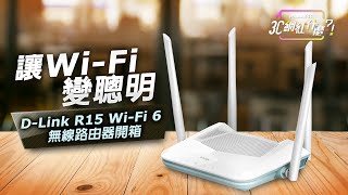 3C網紅什麼？！D-Link R15 Wi-Fi 6無線路由器開箱！@PChome24h購物