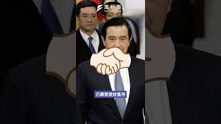 直指川普上任後將對政壇敵手「有仇必報」！蔡正元：他可不是馬英九#新聞 #時事 #2024總統大選 #川普