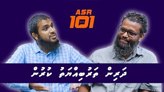 Asr101- Dharin Tharu biyyathu kurun - ഷെയ്ഖ് സാജിദ്