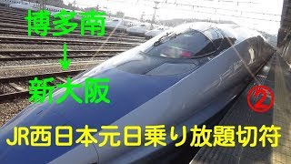 JR西日本元日乗り放題切符の旅  ２０１９  ②