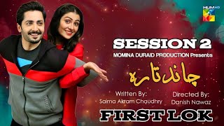 Chand Tara Session 2 Episode 01 | Danish Taimoor And Ayeza khan | Coming Soon  2024 | HUM TV