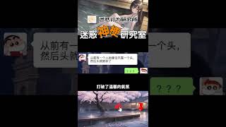 迷惑神梗研究室：安屠生童話