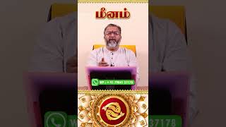 மீனம்  - திருமண தடை வில  || meena raasi palangal || #meenam #astrology #rasipalan