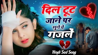 बेहद दर्द भरी ग़ज़ल | Tu Meri Mohabbat Hai | रुला देने वाली ग़ज़लें | Sad Ghazal | #sadsong #gazal