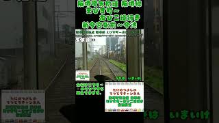 【阪堺電気軌道】阪堺線 えびす町～あびこ道間 あびこ道行き　#train #子鉄 #鉄道 #電車大好き #電車 #チンチン電車 #阪堺線 #路面電車  #あびこ道 #恵美須町