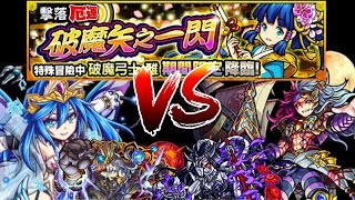 極運無課金 - 挑戰「擊落厄運破魔矢之一閃 (究極)」破魔弓士 雅 - 怪物彈珠 -