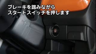 ハスラーのご利用方法（エンジンの始動方法）／動画で見るタイムズカー