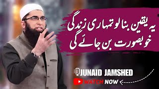 Yeah Yaqeen Bana Lo Tumhary || Junaid Jamshed || Very Emotional Bayan of Junaid Jamshed