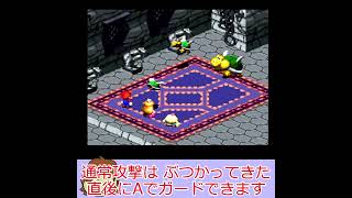 パタパタダッシュを解説【スーパーマリオRPG】