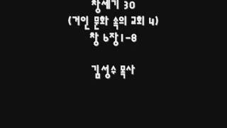 동두천예지향교회 창세기 30 거인 문화 속의 교회 4 창 6장1 8