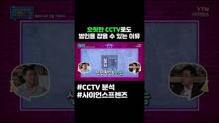 흐릿한 cctv로도 범인을 잡을 수 있는 이유 #shorts