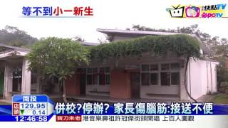 20160829中天新聞　少子化危機　南投三所國小招嘸新生