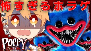 【ホラゲ】このゲーム知ってる、怖いやつ。。。【すとぷり／るぅとくん 】【Poppy Playtime】