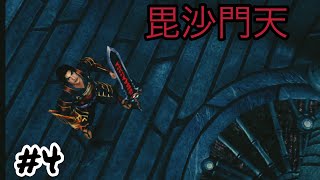 毘沙門剣とフォーティンブラス【鬼武者 PS4】 #4