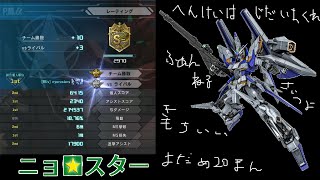 【バトオペ２】【ガンダムデルタカイ　Lv1】与ダメ約20万動画供養106