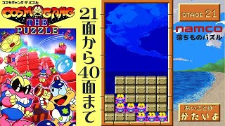 コズモギャングザパズル SFC 100面モード 実況プレイ #2