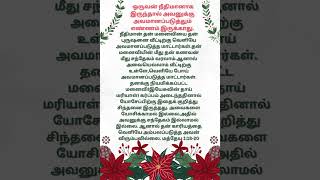 ஒருவன் நீதிமானாக இருந்தால் அவனுக்கு அவமானப்படுத்தும் எண்ணம் இருக்காது. #bible #tamil