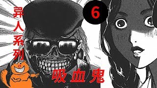 【江户川】《吸血鬼6》危险！少女文代陷入魔爪 面对色魔命运堪忧 日本悬疑漫画江户川乱步异人馆解说｜张有趣