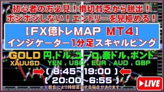 FX 億トレMAP/1分足スキャルピングインジライブGOLD(XAUUSD)/円,ドル,ユーロ,豪ドル,ポンドJPY,USD,EUR,AUD,GBP 2025.2.21 8:45～19:00