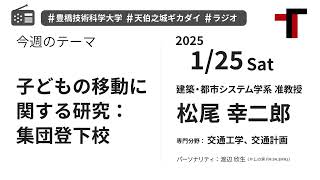 【音声】やしの実FM 天伯之城ギカダイ 2025/1/25【ラジオ】